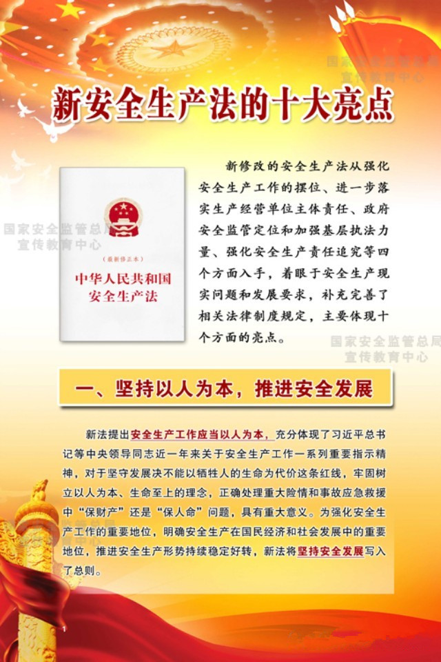 坚持以人为本，推进安全发展