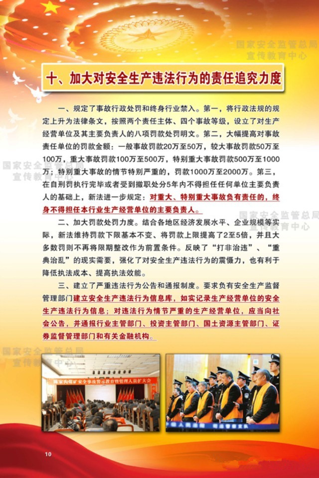 加大对安全生产违法行为的责任追究力度
