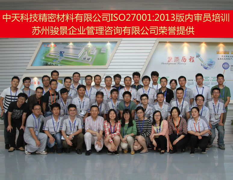ISO27001:2013内审员培训