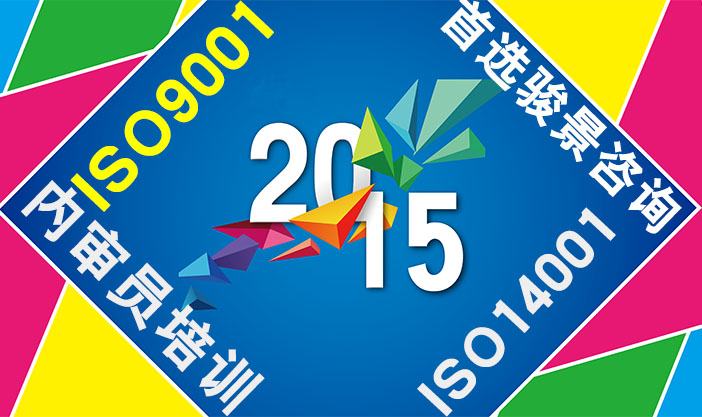 ISO9001:2015内审员培训