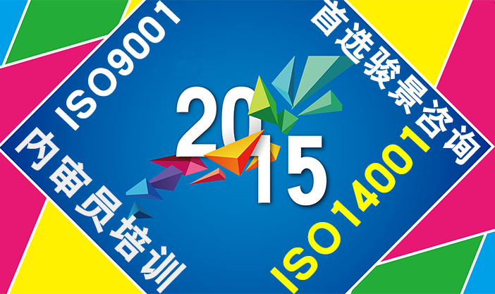 ISO14001:2015内审员公开课（3月31日-4月1日）