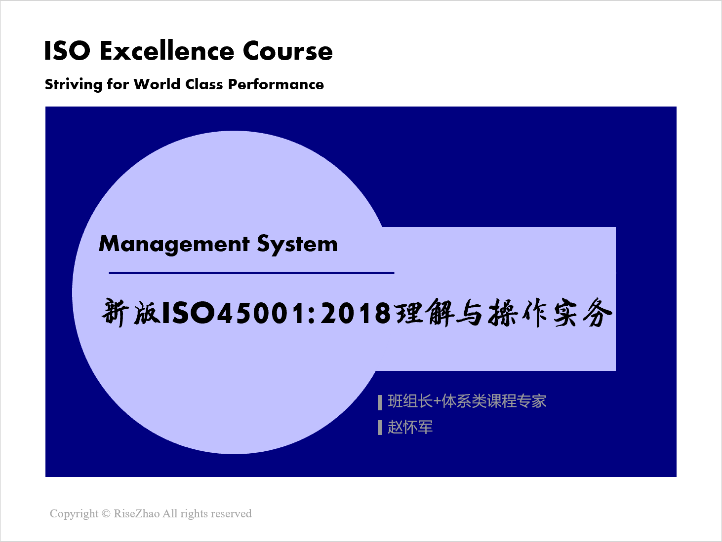 ISO45001:2018理解与操作实务