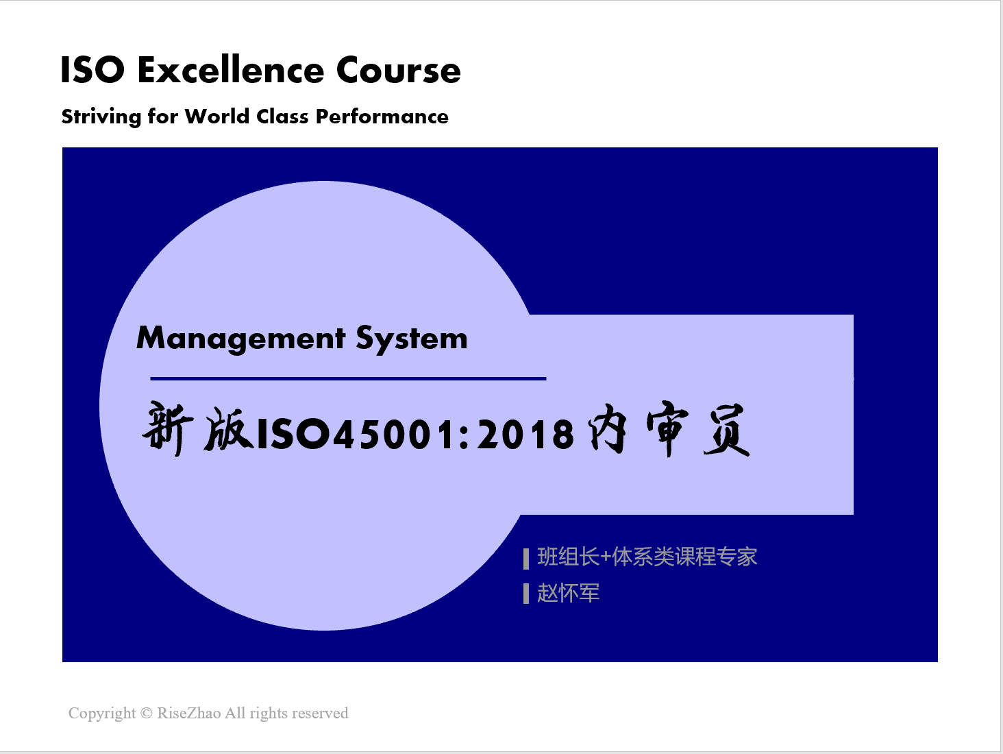 ISO45001-2018职业健康安全管理体系内审员